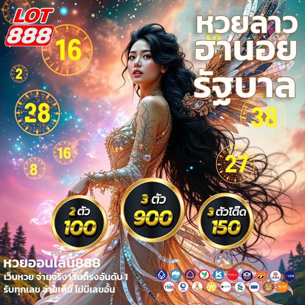 lotto888 หวยออนไลน์